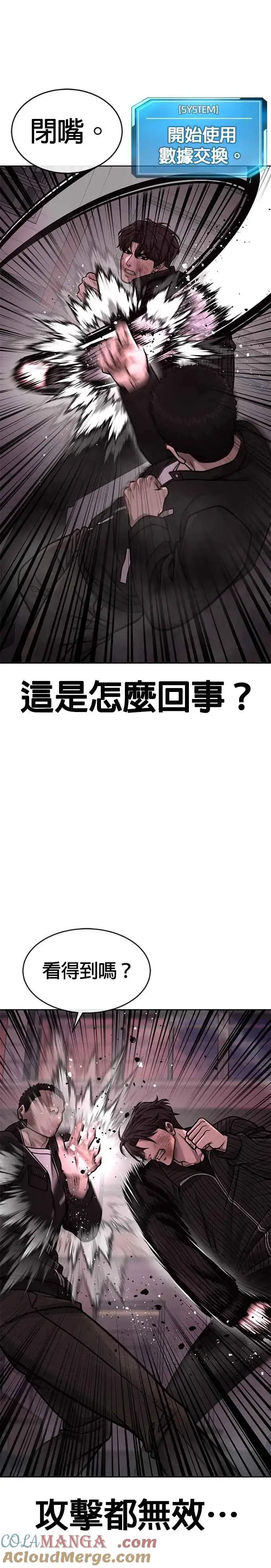 漫画《任务至上主义》第147话 过来给我点个火吧第16张图
