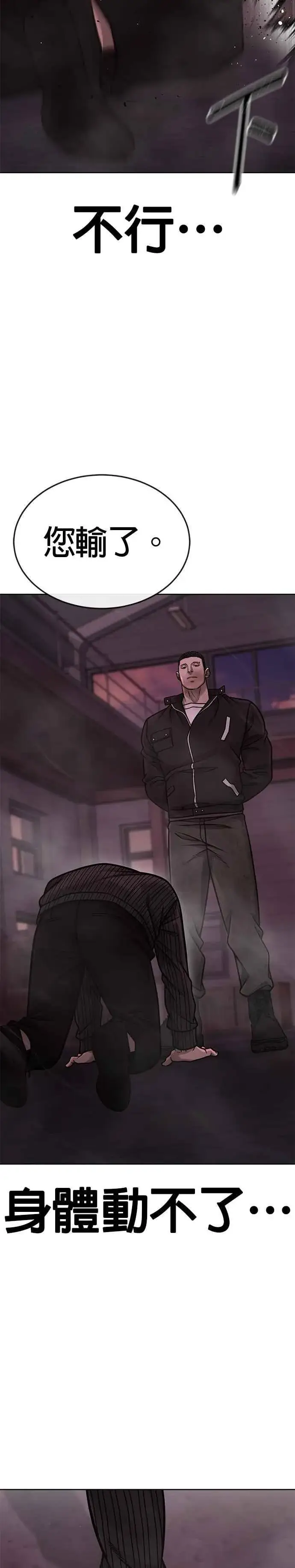 漫画《任务至上主义》第147话 过来给我点个火吧第23张图