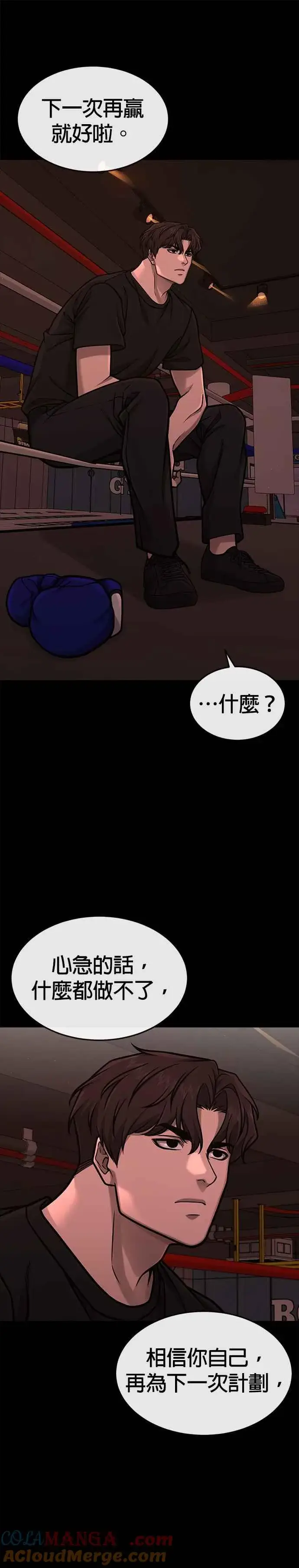 漫画《任务至上主义》第147话 过来给我点个火吧第25张图