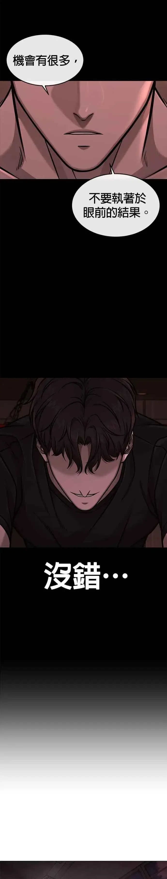 漫画《任务至上主义》第147话 过来给我点个火吧第27张图