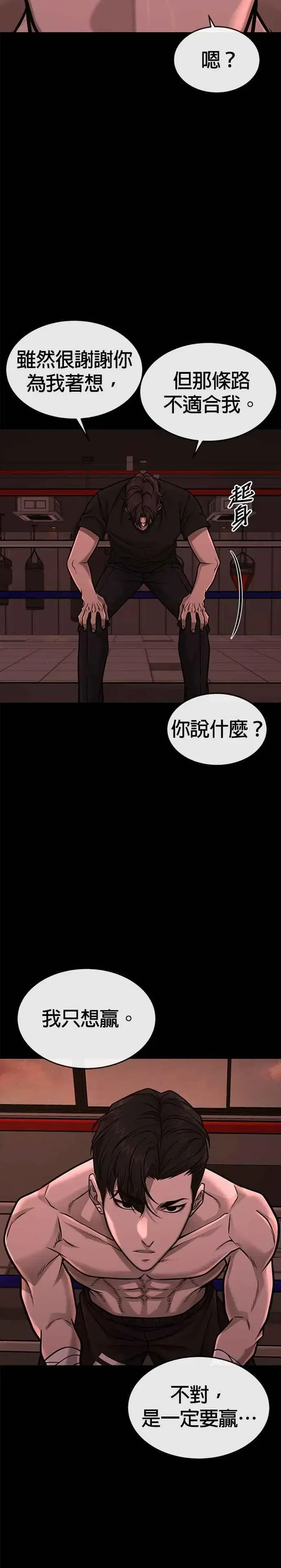 漫画《任务至上主义》第147话 过来给我点个火吧第35张图