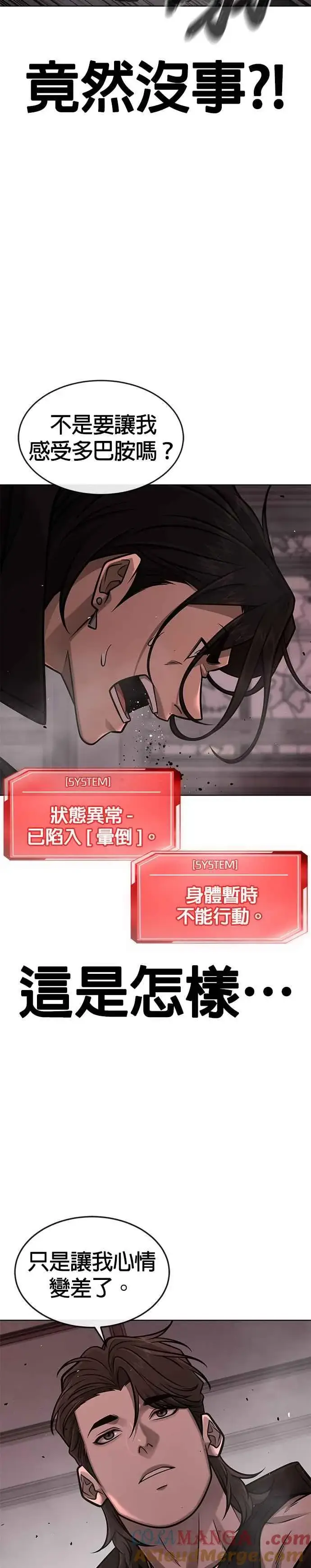 漫画《任务至上主义》第148话 有点难看了第13张图