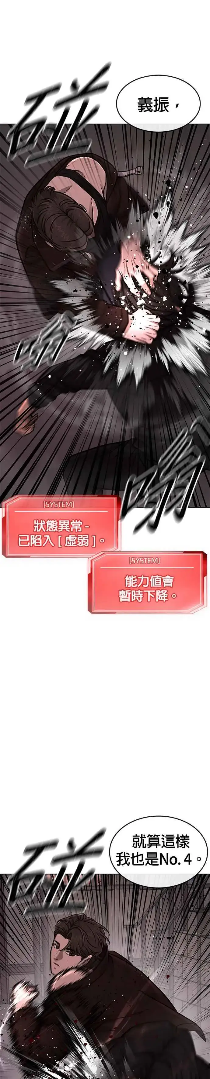 漫画《任务至上主义》第148话 有点难看了第15张图