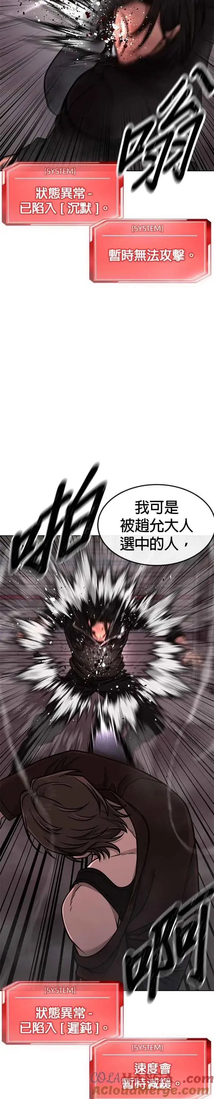 漫画《任务至上主义》第148话 有点难看了第16张图