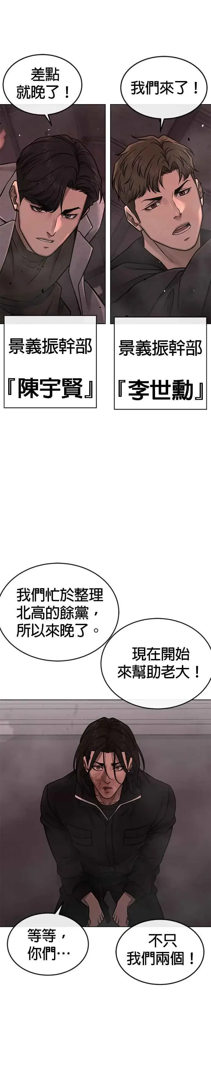 漫画《任务至上主义》第148话 有点难看了第20张图