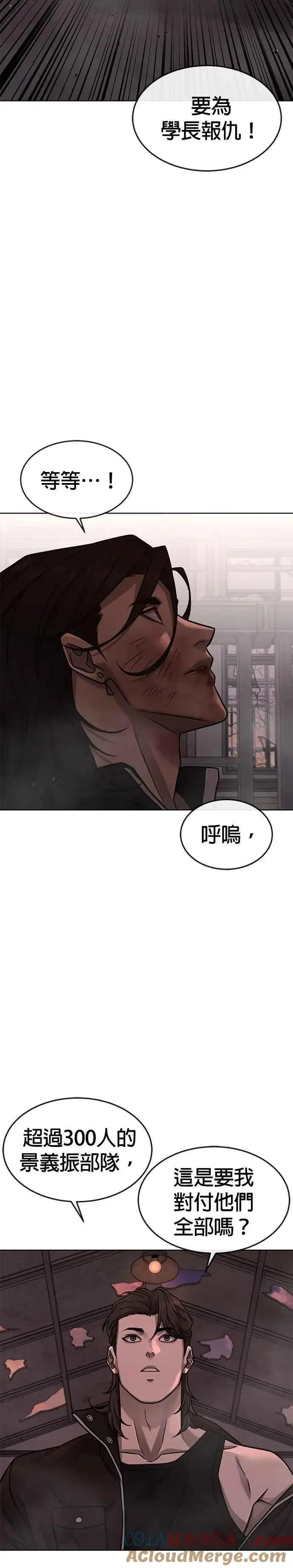 漫画《任务至上主义》第148话 有点难看了第22张图