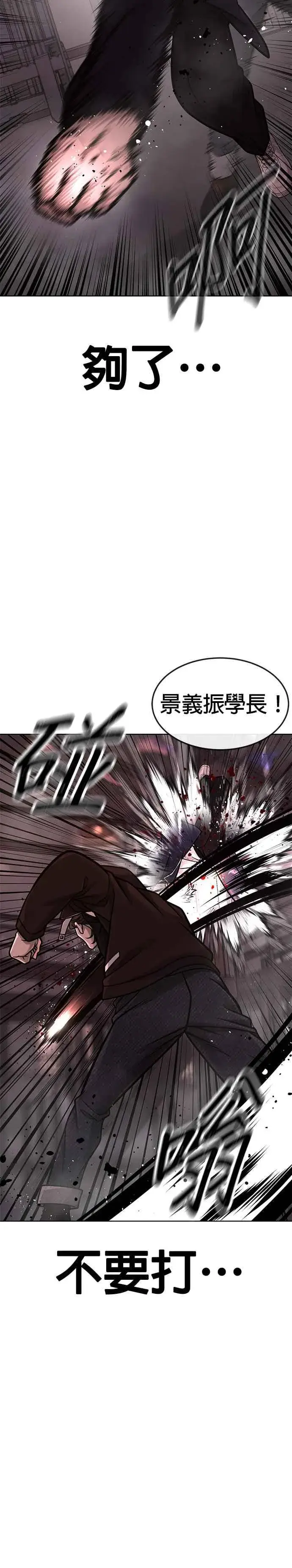 漫画《任务至上主义》第148话 有点难看了第24张图