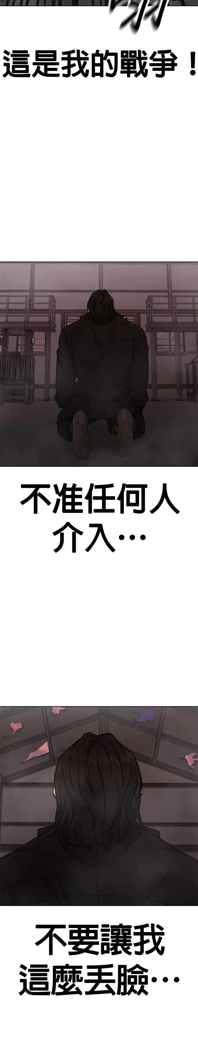 漫画《任务至上主义》第148话 有点难看了第26张图
