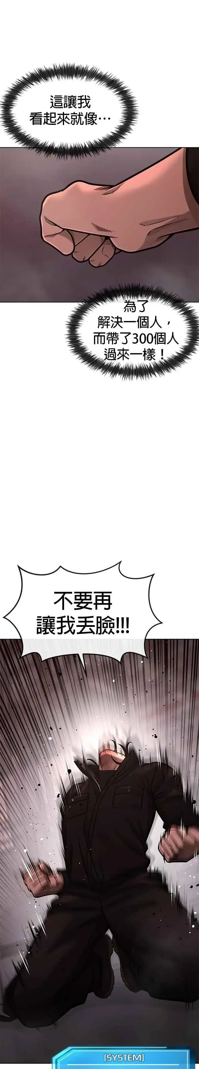 漫画《任务至上主义》第148话 有点难看了第27张图