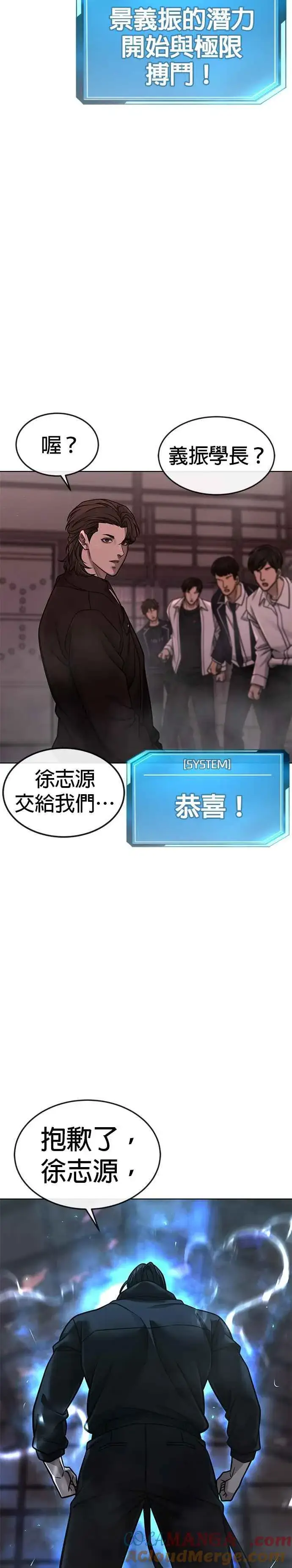 漫画《任务至上主义》第148话 有点难看了第28张图