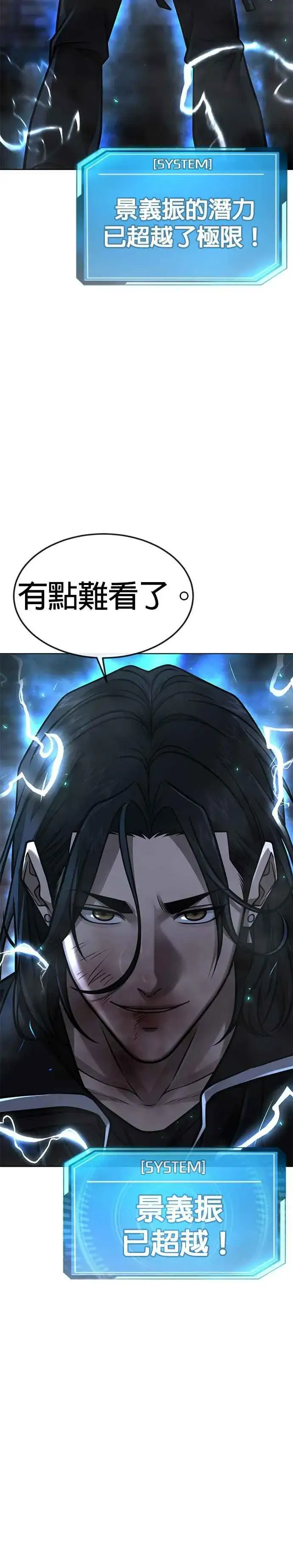漫画《任务至上主义》第148话 有点难看了第29张图