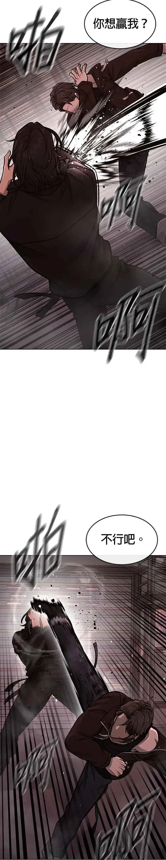 漫画《任务至上主义》第148话 有点难看了第3张图