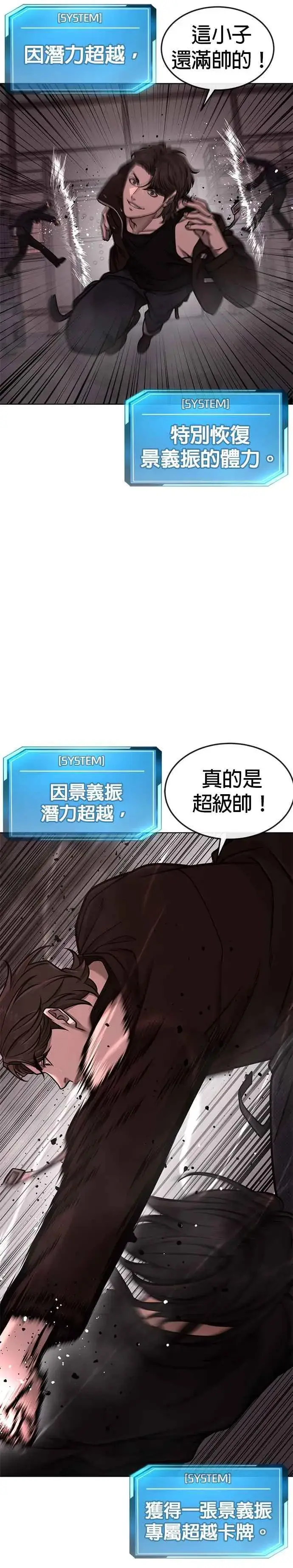 漫画《任务至上主义》第148话 有点难看了第30张图