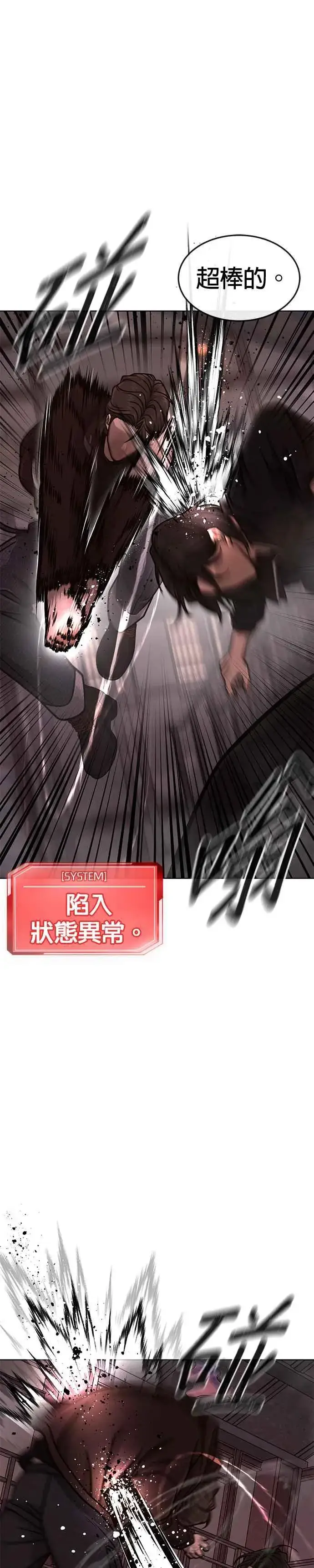 漫画《任务至上主义》第148话 有点难看了第35张图