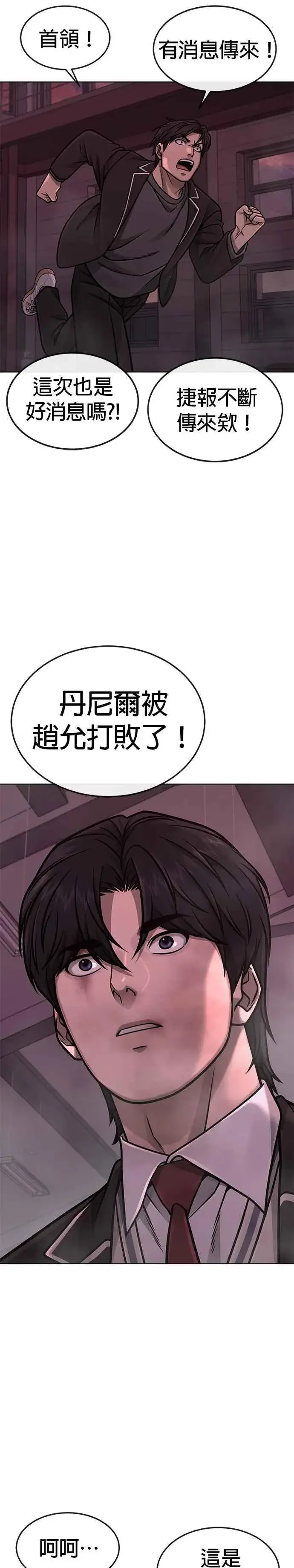漫画《任务至上主义》第148话 有点难看了第42张图