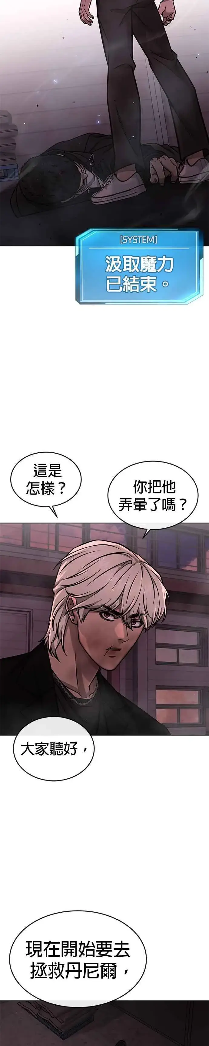 漫画《任务至上主义》第148话 有点难看了第47张图