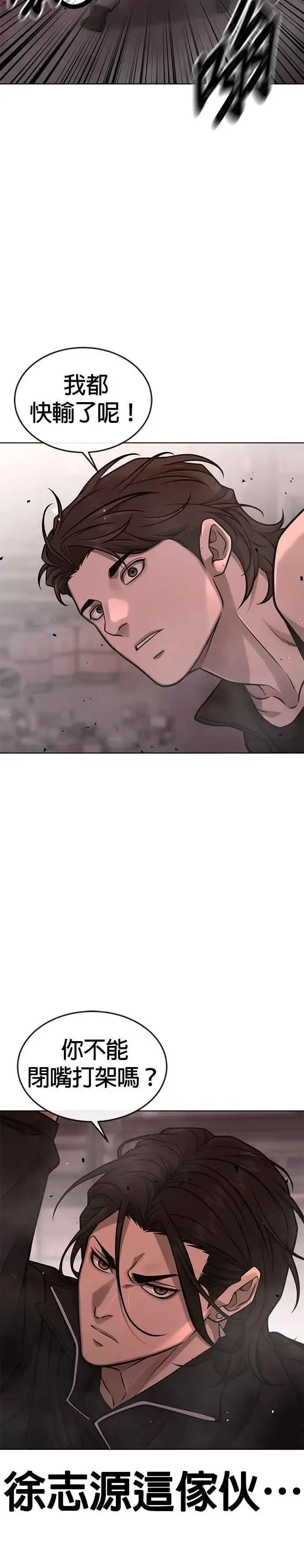 漫画《任务至上主义》第148话 有点难看了第5张图
