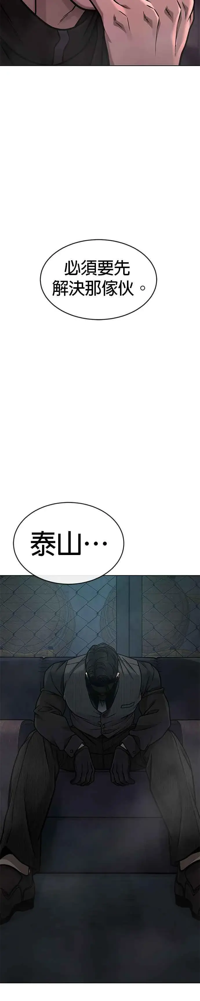 漫画《任务至上主义》第148话 有点难看了第50张图