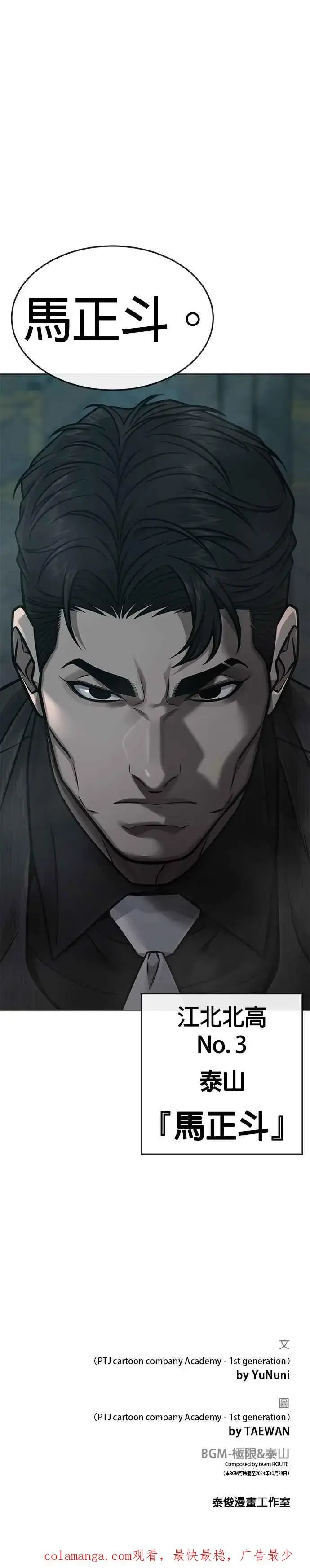 漫画《任务至上主义》第148话 有点难看了第51张图