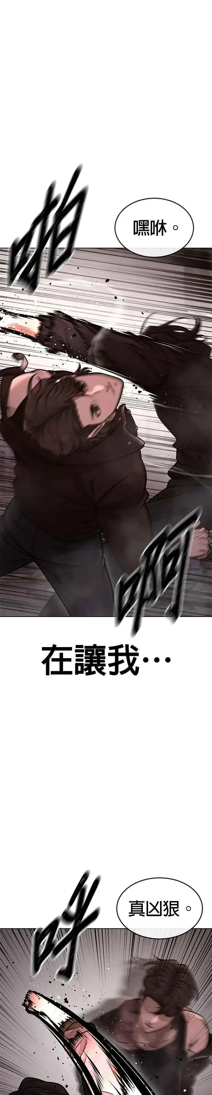 漫画《任务至上主义》第148话 有点难看了第6张图