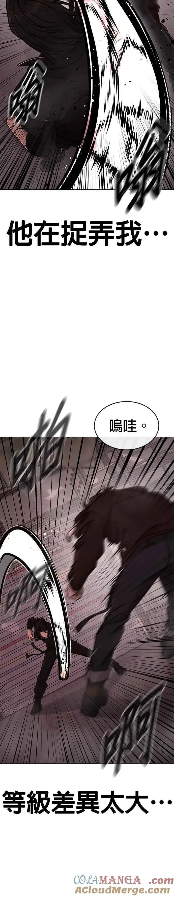 漫画《任务至上主义》第148话 有点难看了第7张图