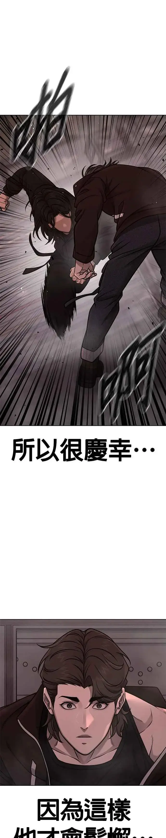 漫画《任务至上主义》第148话 有点难看了第8张图