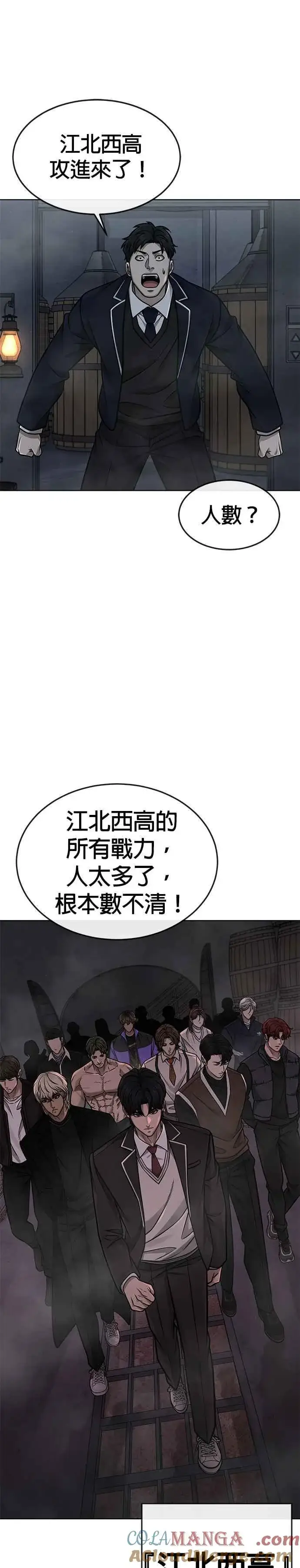 漫画《任务至上主义》第149话 挡下他们第10张图