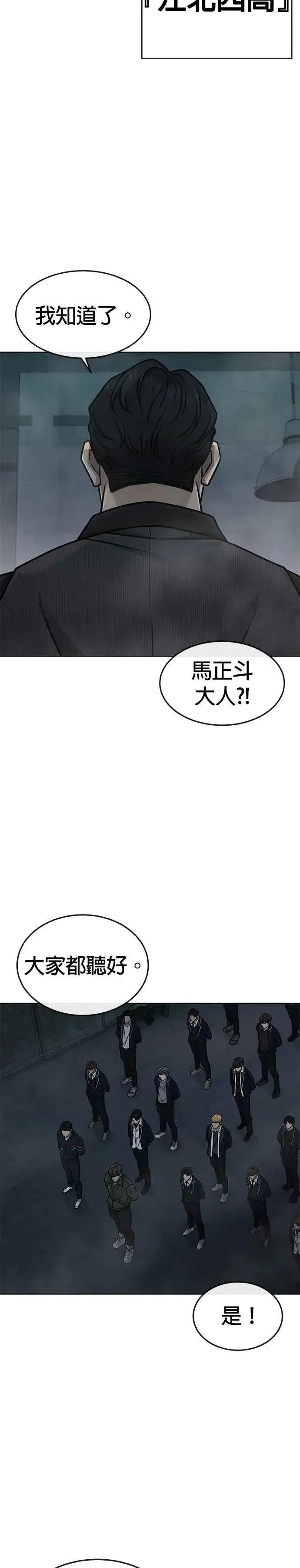 漫画《任务至上主义》第149话 挡下他们第11张图