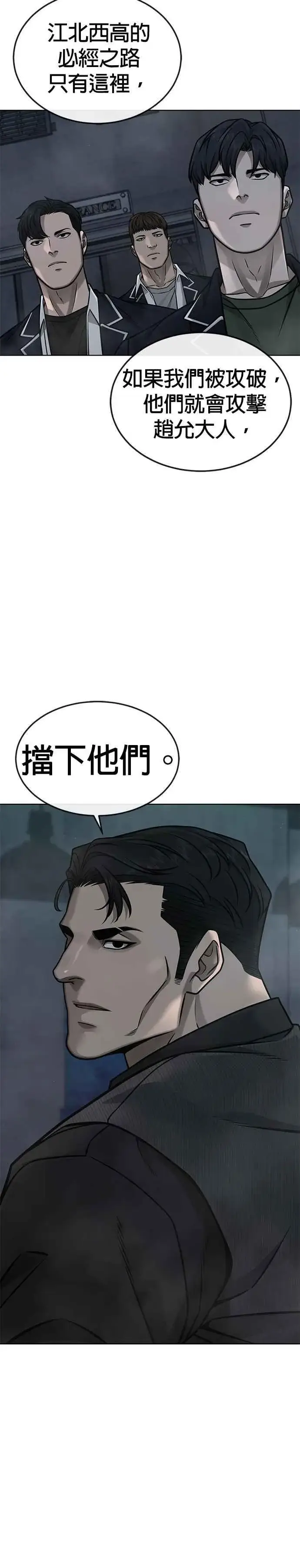 漫画《任务至上主义》第149话 挡下他们第12张图