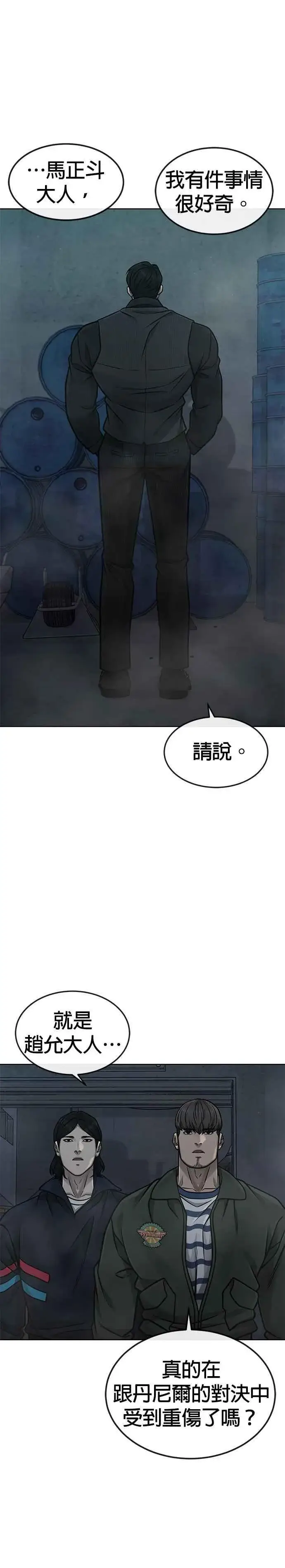 漫画《任务至上主义》第149话 挡下他们第14张图