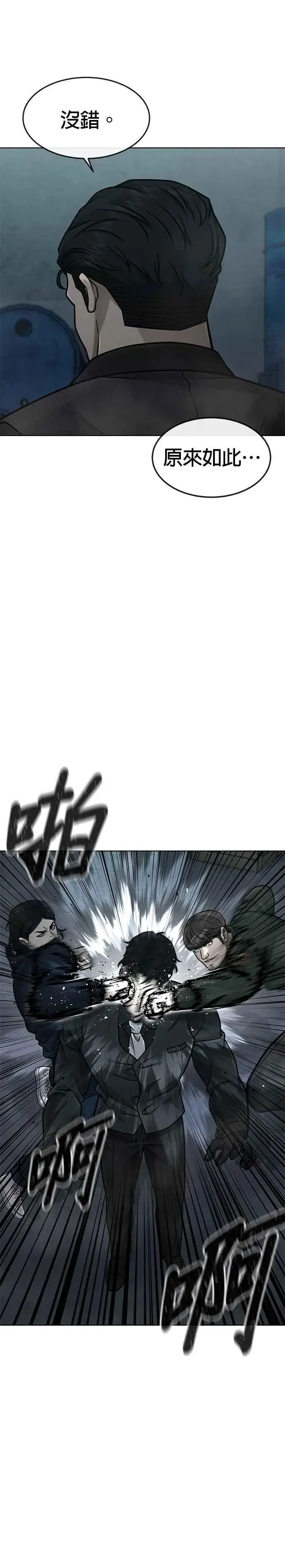 漫画《任务至上主义》第149话 挡下他们第15张图