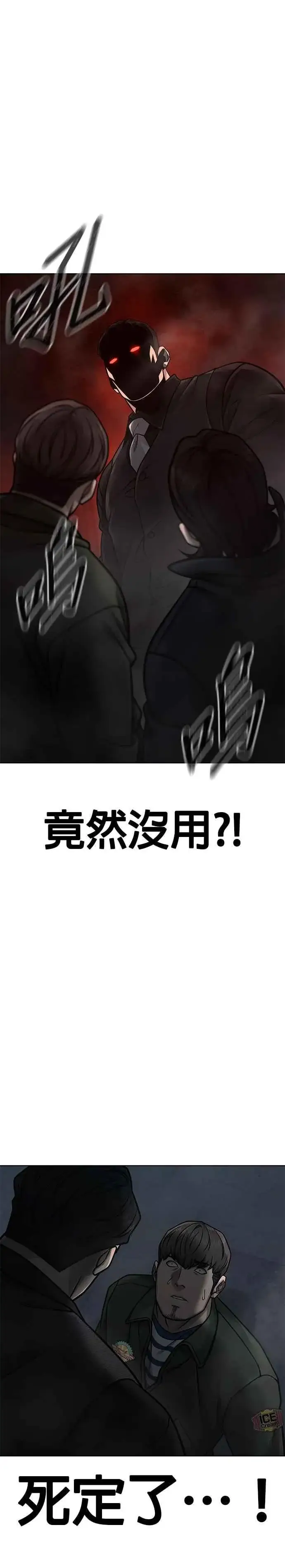 漫画《任务至上主义》第149话 挡下他们第17张图