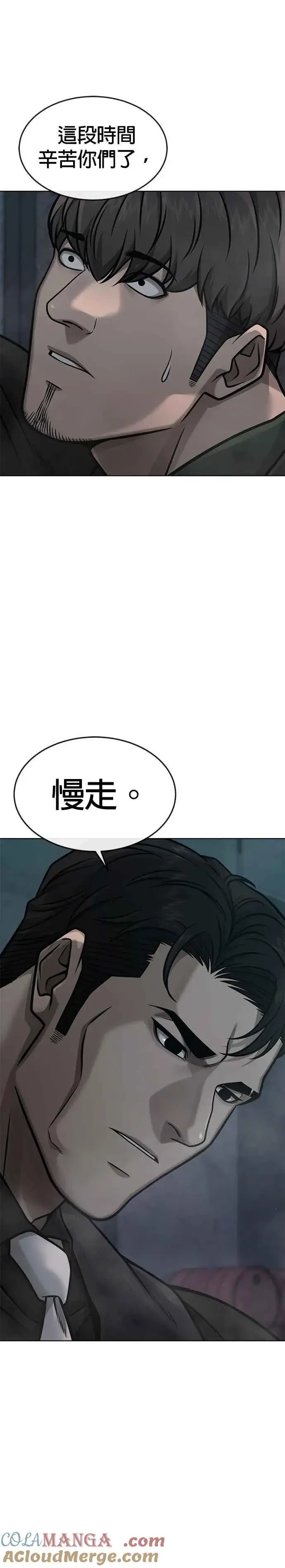 漫画《任务至上主义》第149话 挡下他们第19张图