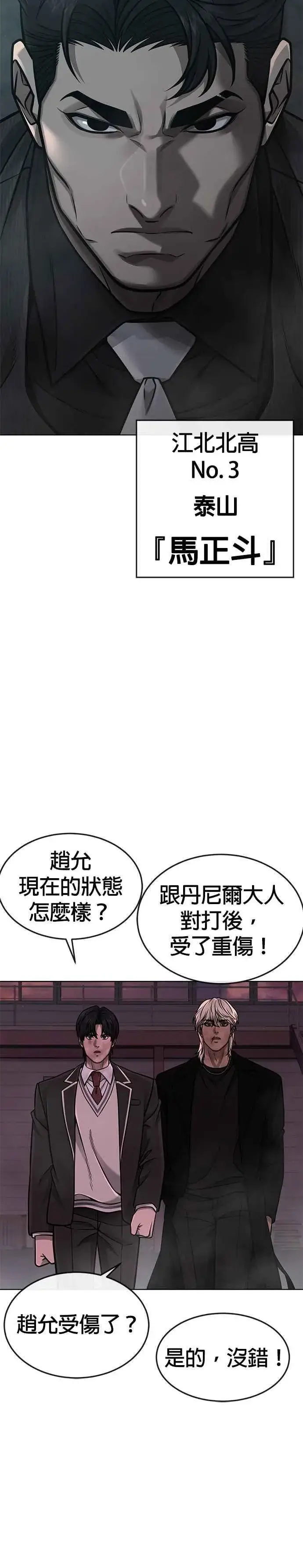 漫画《任务至上主义》第149话 挡下他们第2张图