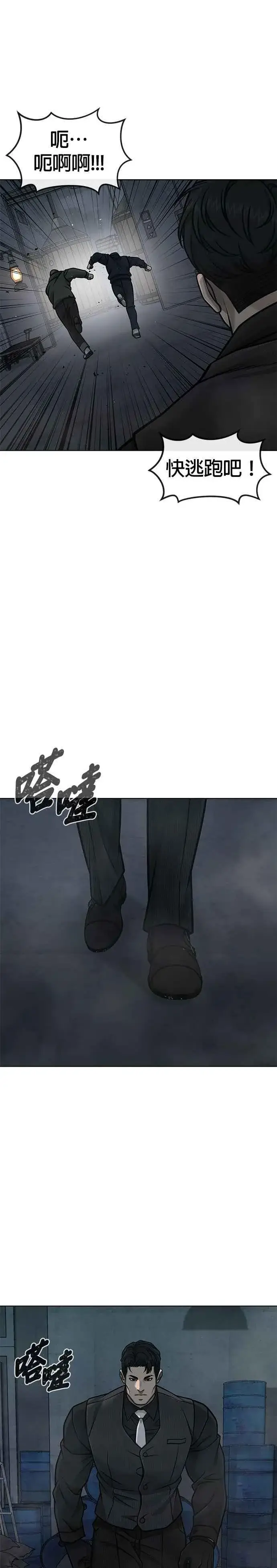 漫画《任务至上主义》第149话 挡下他们第20张图