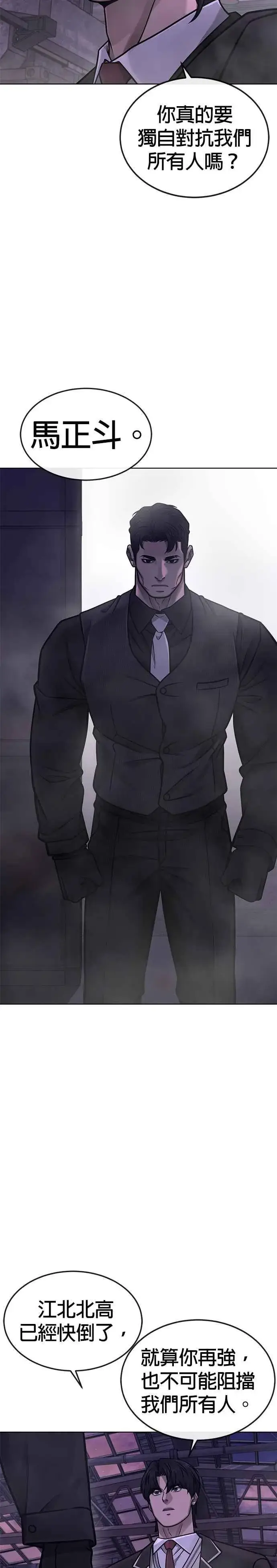 漫画《任务至上主义》第149话 挡下他们第23张图