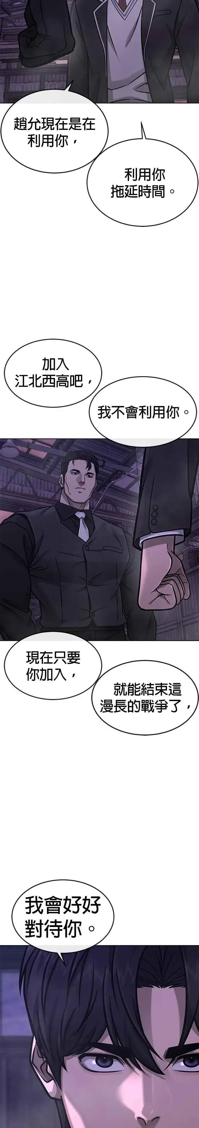 漫画《任务至上主义》第149话 挡下他们第24张图