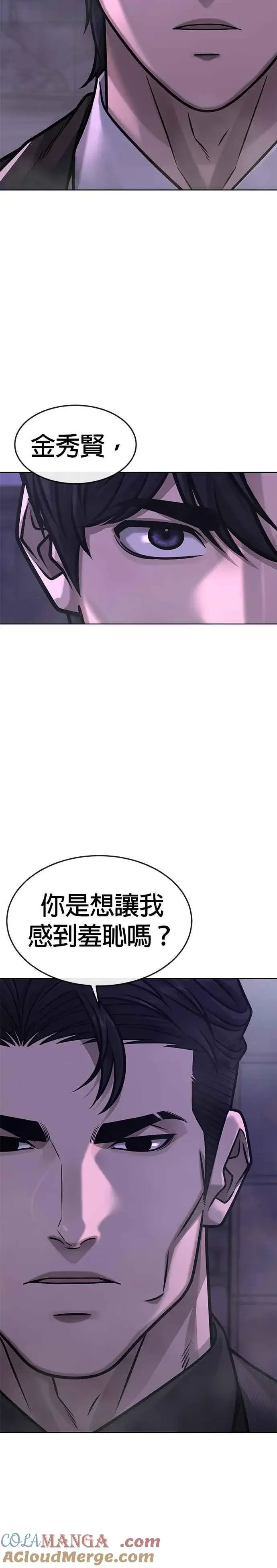漫画《任务至上主义》第149话 挡下他们第25张图