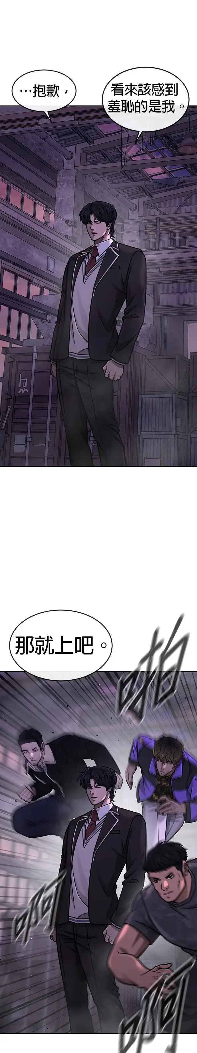漫画《任务至上主义》第149话 挡下他们第26张图