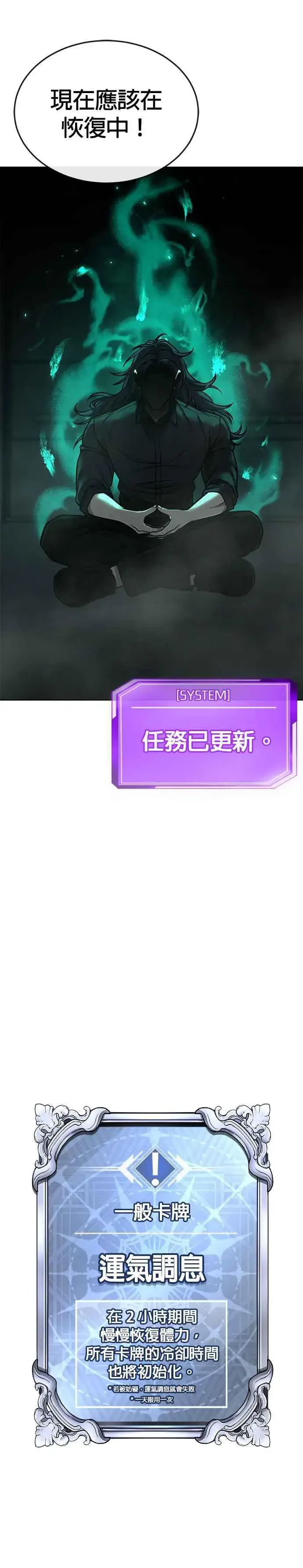 漫画《任务至上主义》第149话 挡下他们第3张图