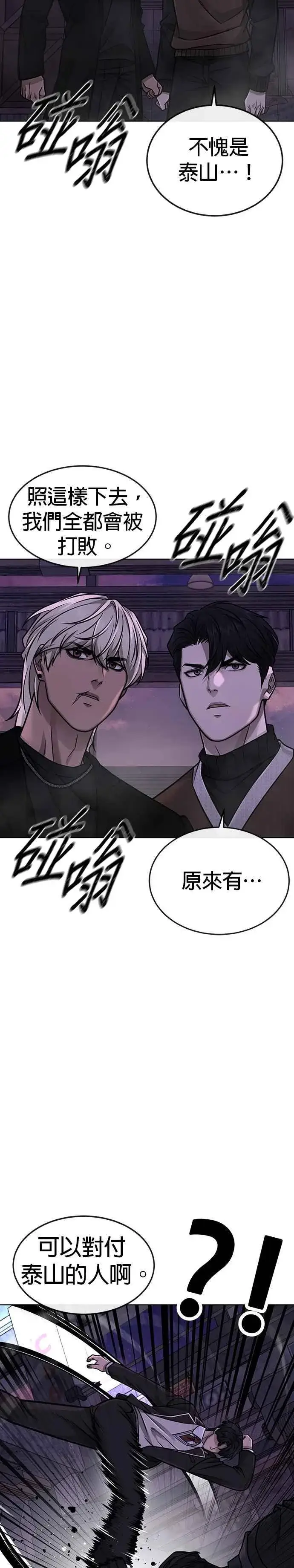 漫画《任务至上主义》第149话 挡下他们第30张图