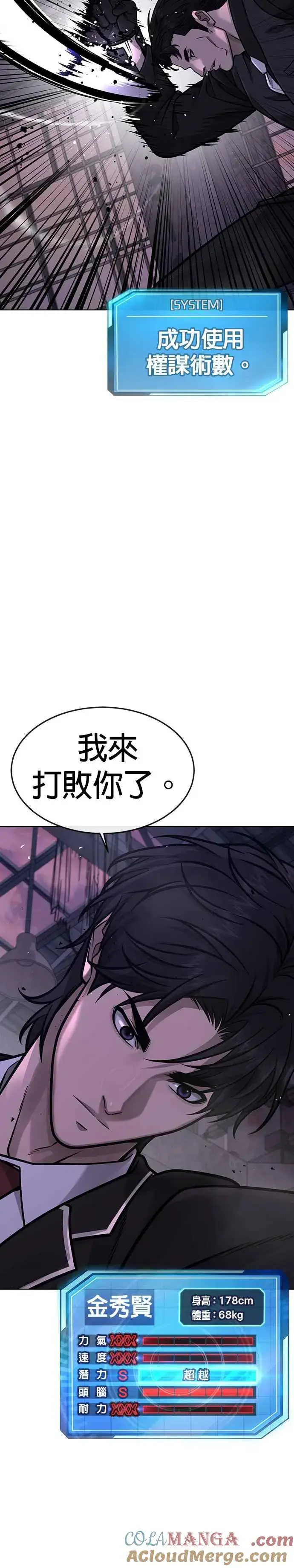 漫画《任务至上主义》第149话 挡下他们第31张图