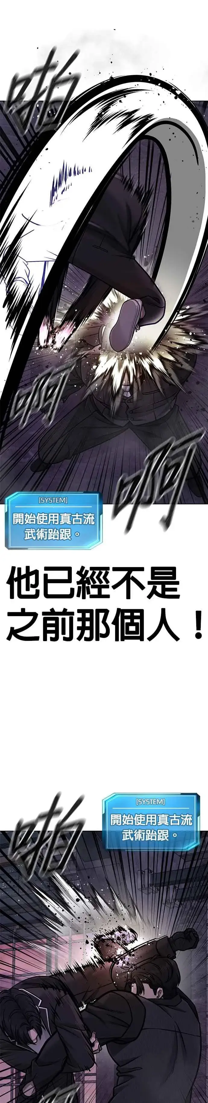 漫画《任务至上主义》第149话 挡下他们第33张图