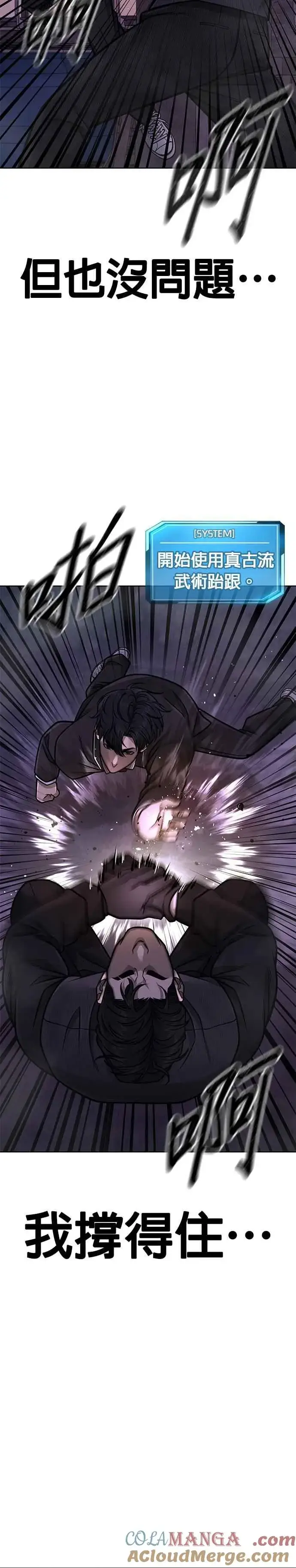 漫画《任务至上主义》第149话 挡下他们第34张图