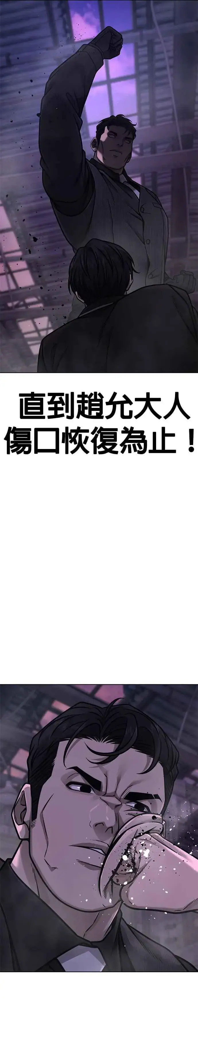 漫画《任务至上主义》第149话 挡下他们第35张图