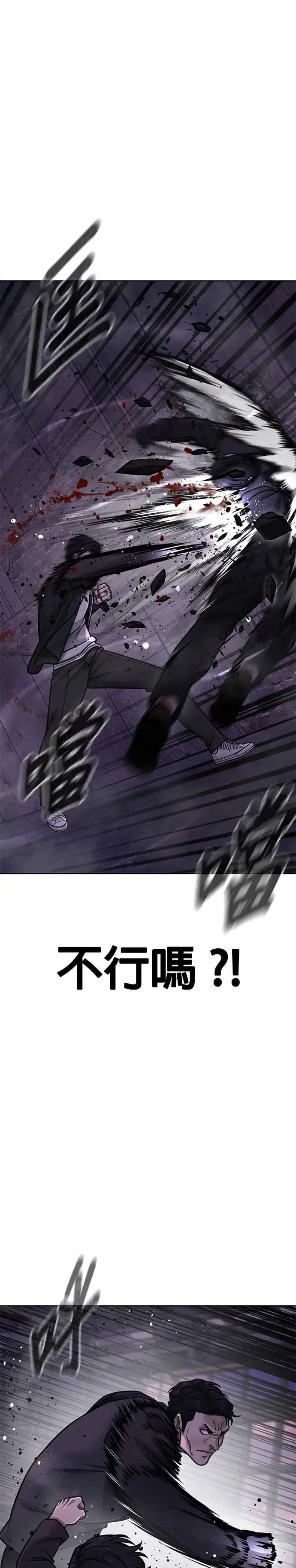 漫画《任务至上主义》第149话 挡下他们第36张图