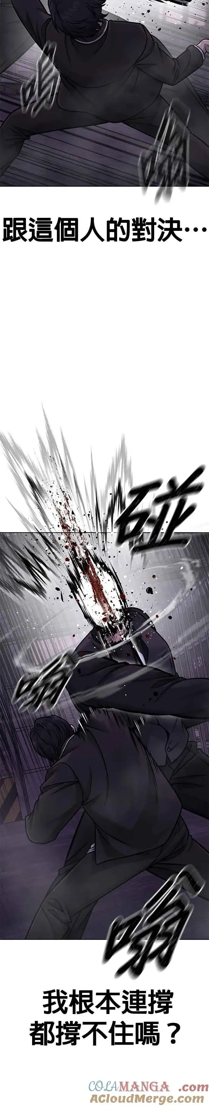 漫画《任务至上主义》第149话 挡下他们第37张图