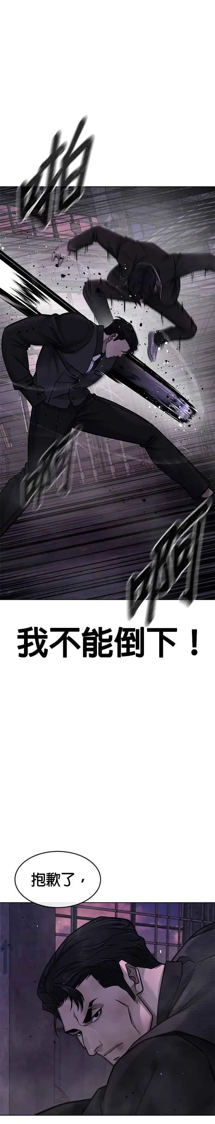漫画《任务至上主义》第149话 挡下他们第38张图