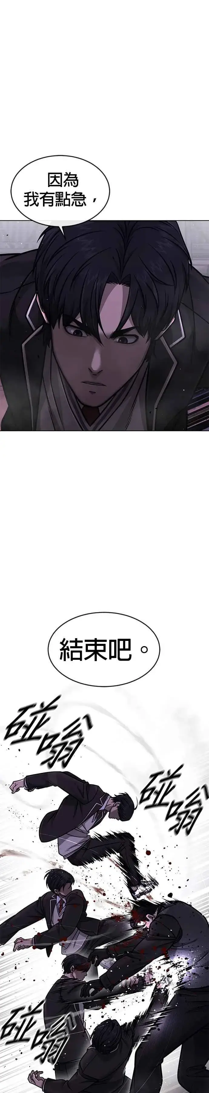 漫画《任务至上主义》第149话 挡下他们第39张图