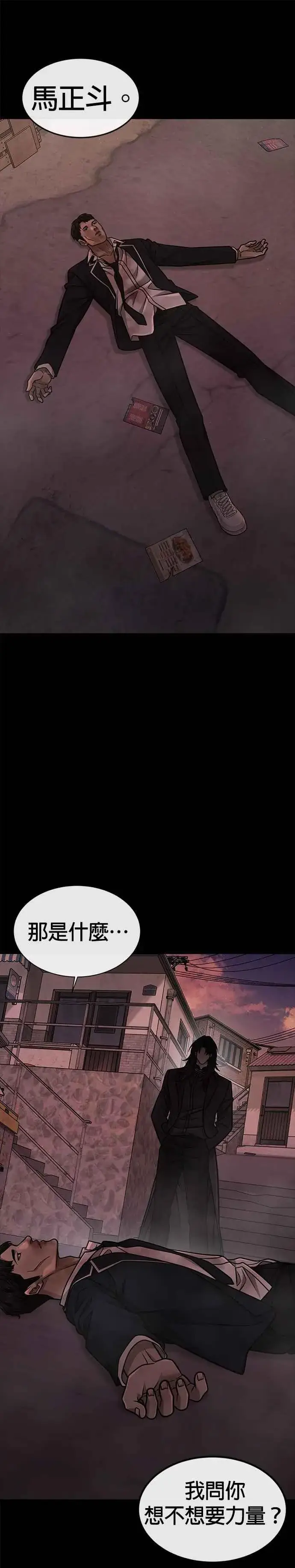 漫画《任务至上主义》第149话 挡下他们第44张图